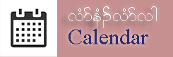 calender